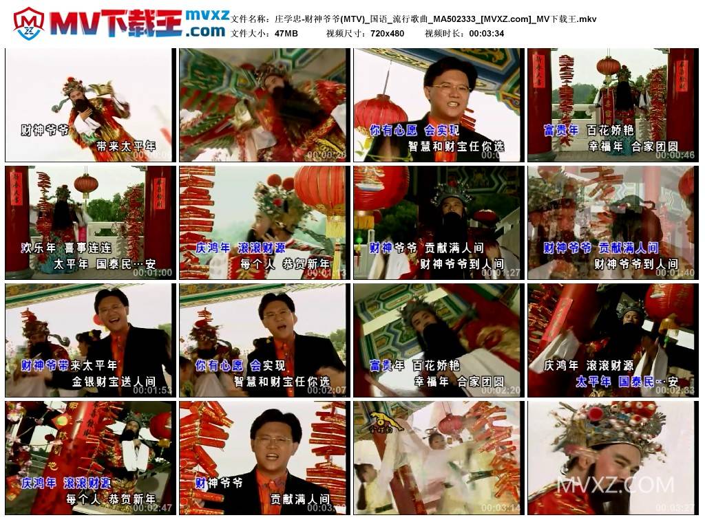 庄学忠-财神爷爷(MTV)_国语_流行歌曲_MA502333